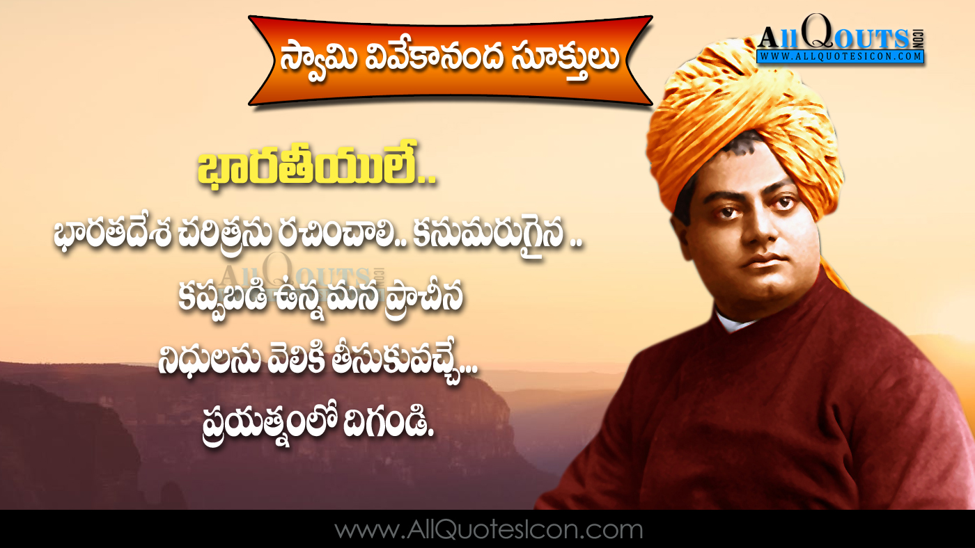 Best Swami Vivekananda Telugu Quotes Whatsapp Images - Swami Vivekananda Quotes Telugu - HD Wallpaper 