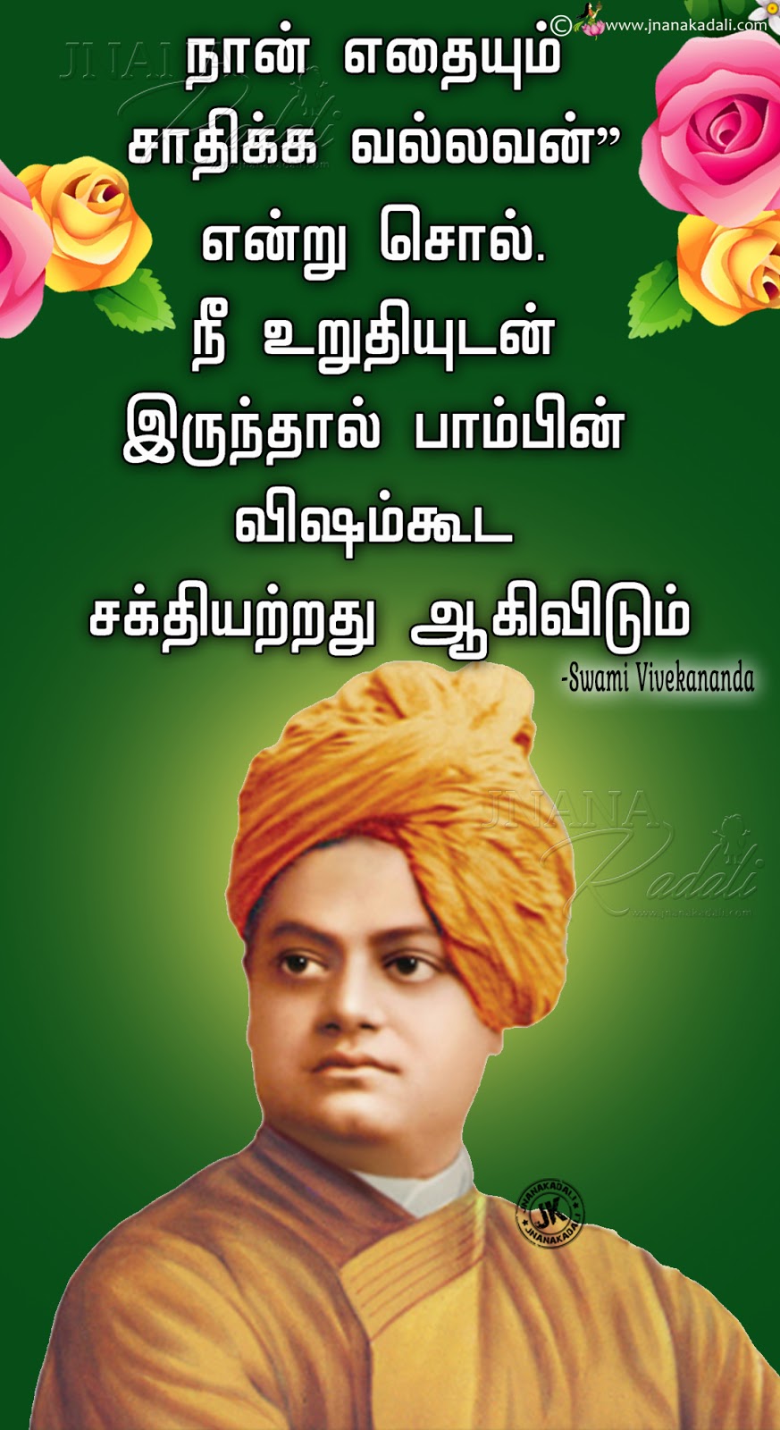 Tamil Quotes On Vivekananda, Best Motivational Swami - Swami Vivekananda Photos Hd - HD Wallpaper 
