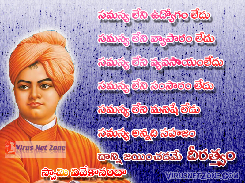 Swami Vivekananda Telugu Quotations - HD Wallpaper 