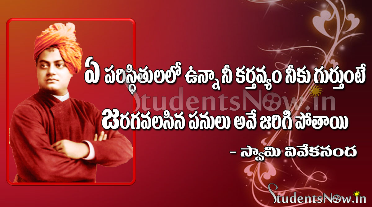 Swami Vivekananda Quotes In Telugu, Swami Vivekananda - Vivekanandha Swamy Good Quotations Telugu - HD Wallpaper 