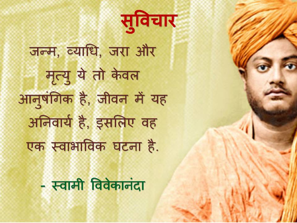 Swami Vivekananda Thought In Marathi - HD Wallpaper 