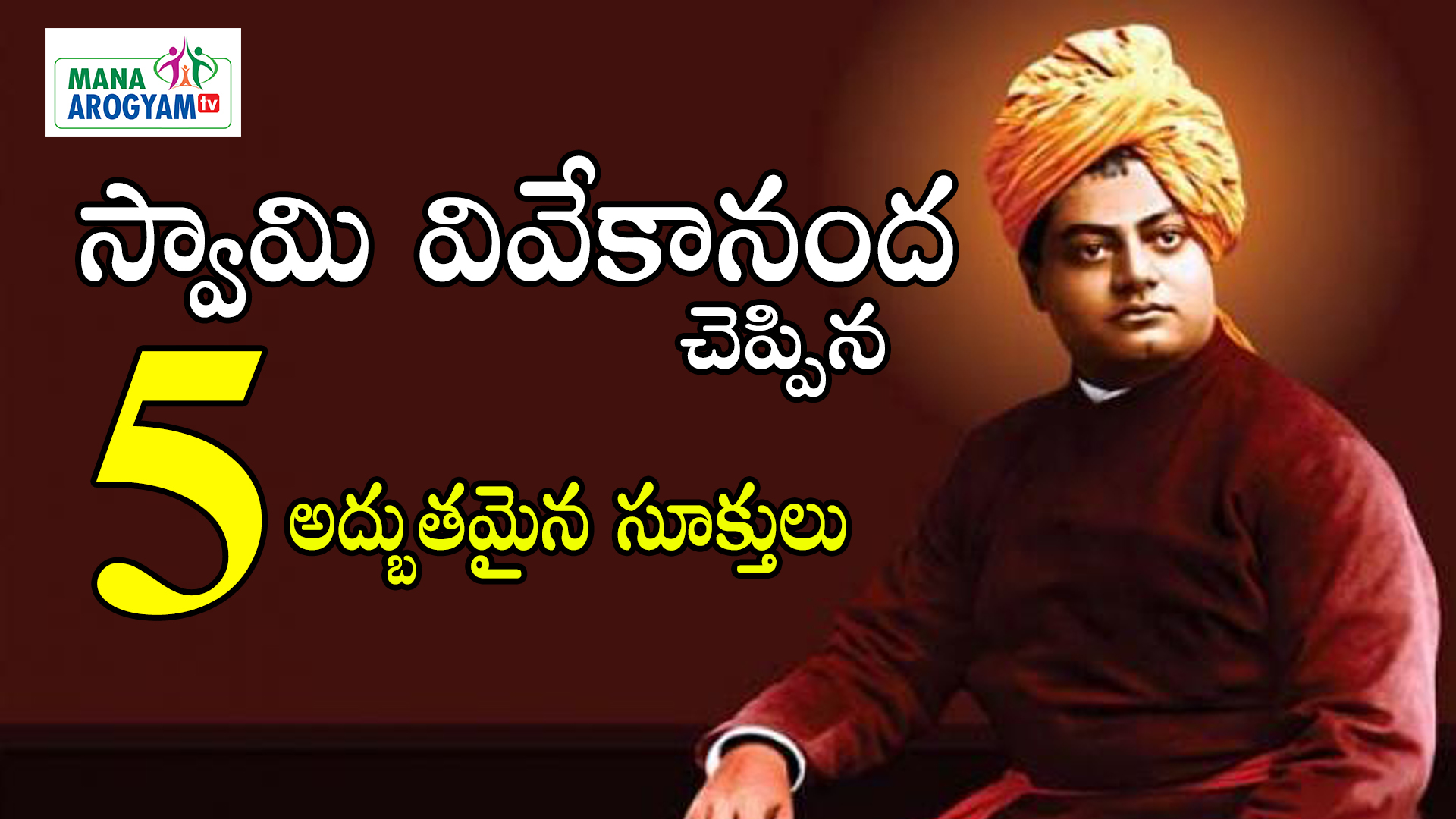 Swami Vivekananda Quotes In Telugu - HD Wallpaper 