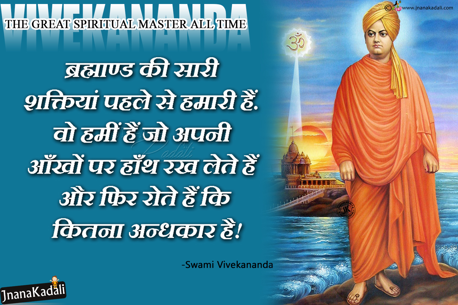 Best Collection Of Swami Vivekananda Quotes And Sayings - Swami Vivekananda In Kanyakumari - HD Wallpaper 