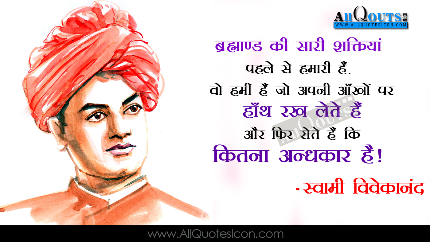 Best Swami Vivekananda Hindi Quotes Images Inspiration - Swami Vivekananda - HD Wallpaper 