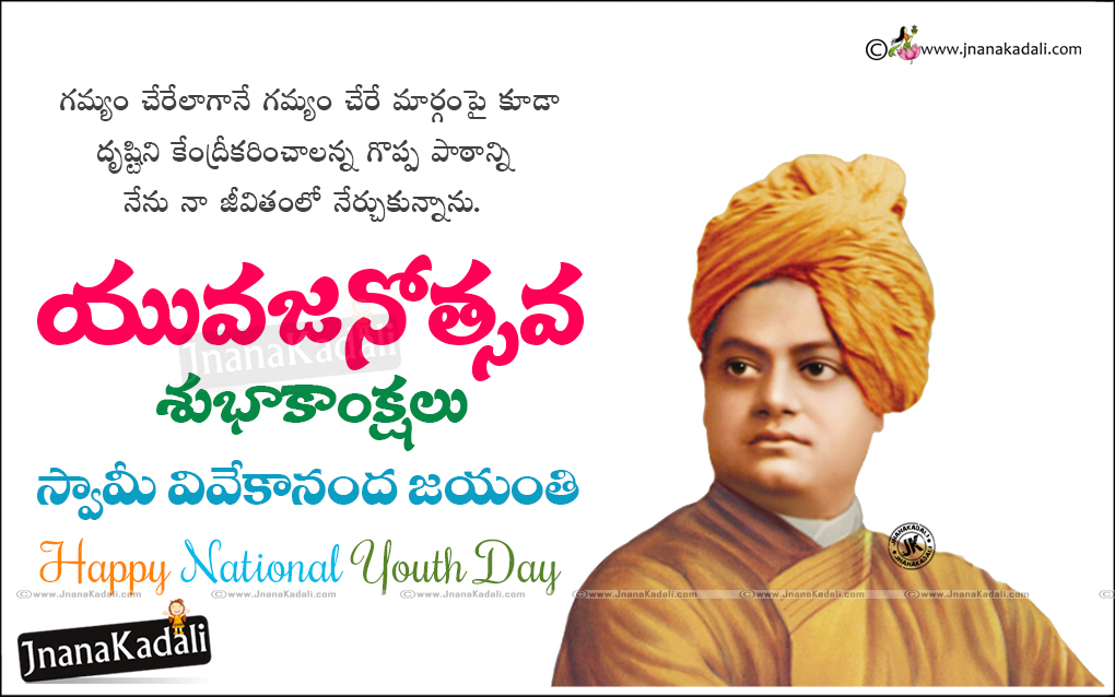 National Youth Day Telugu - HD Wallpaper 