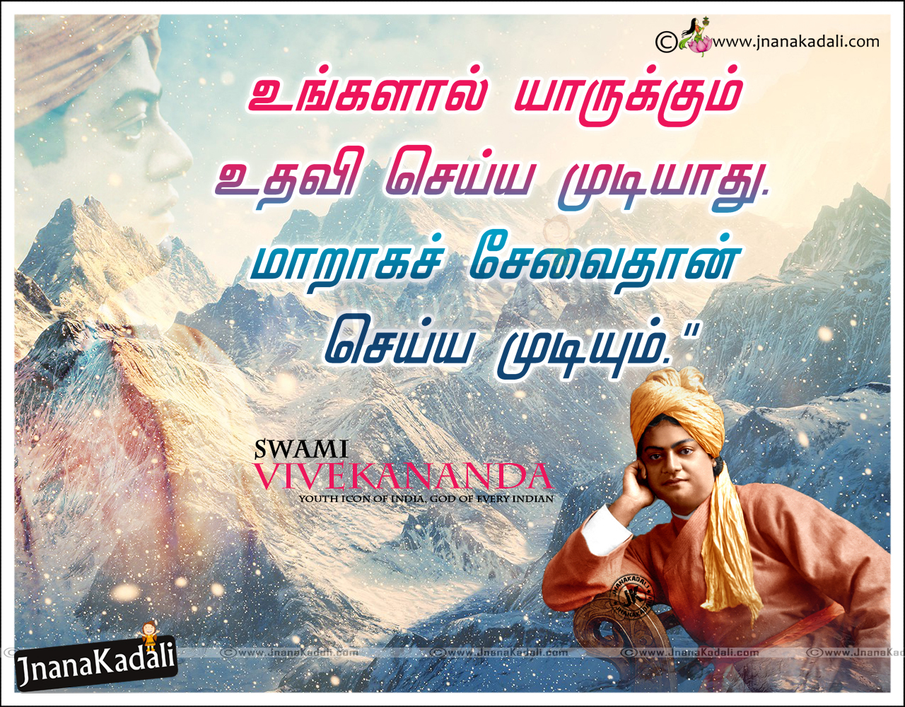 Swami Vivekanand Quotes In Tamil, Tamil Life Quotes - Swami Vivekananda Youth Quotes In Tamil - HD Wallpaper 