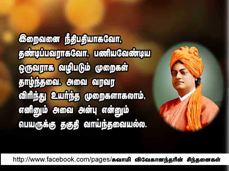 Swami Vivekananda Tamil Quotes - HD Wallpaper 