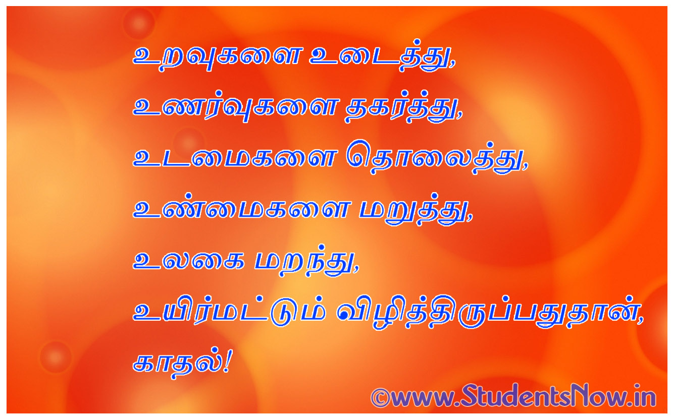 Vivekananda Quotes In Tamil Wallpaper - Thank You Message In Tamil - HD Wallpaper 