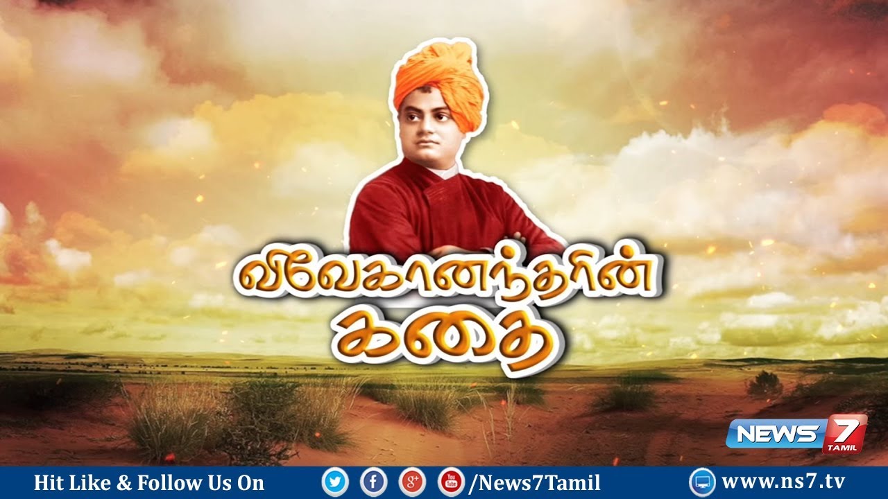 Swami Vivekananda Quotes - HD Wallpaper 