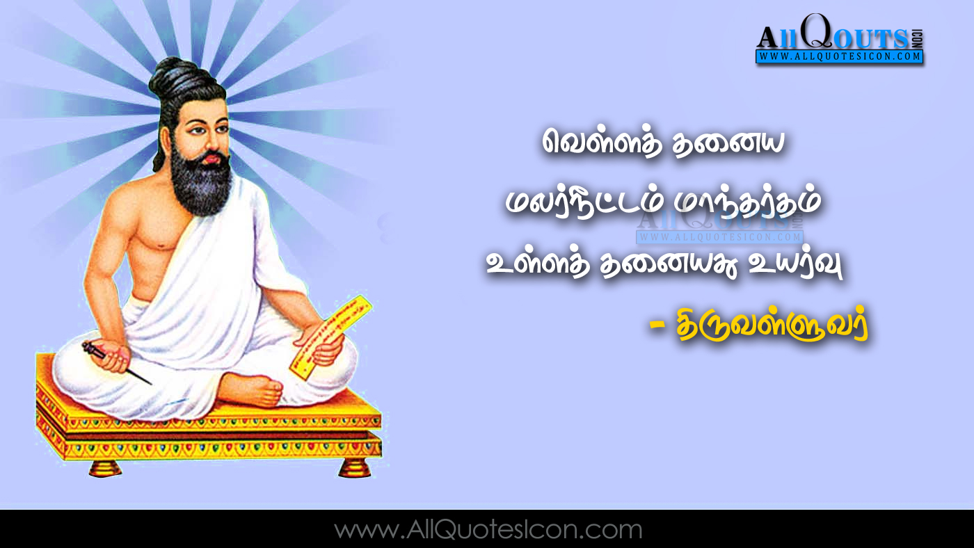 Best Thiruvalluvar Tamil Quotes Whatsapp Pictures Facebook - Best Top Quotes In Tamil - HD Wallpaper 