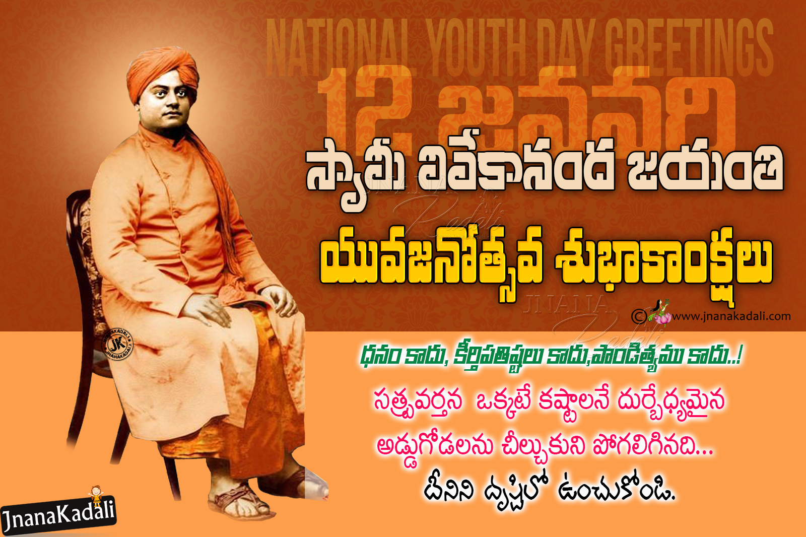 Swami Vivekananda Hd Wallpapers Free Download, National - Inspirational Vivekananda Quotes Telugu - HD Wallpaper 