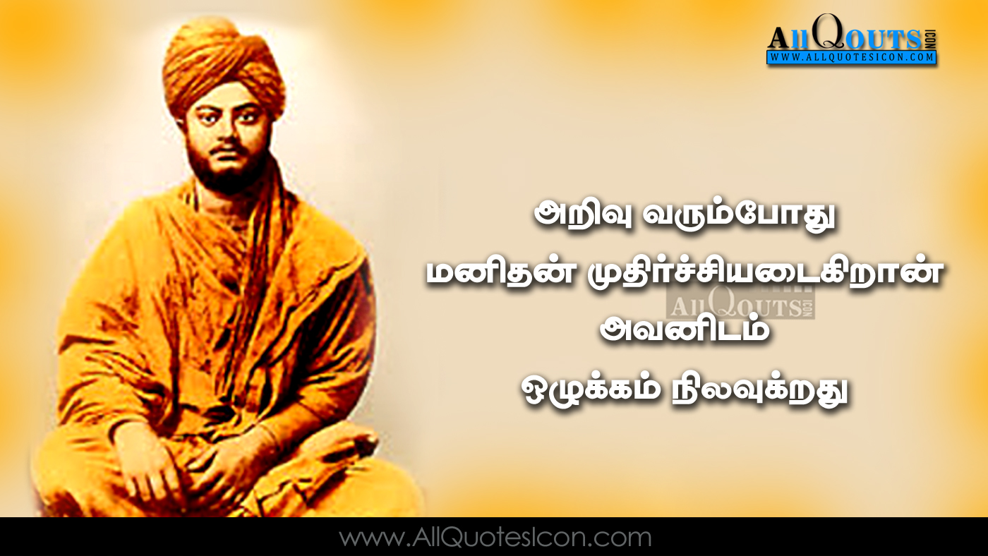 Tamil Inspirational Quotes Life Quotes Whatsapp Status - Swami Vivekananda - HD Wallpaper 