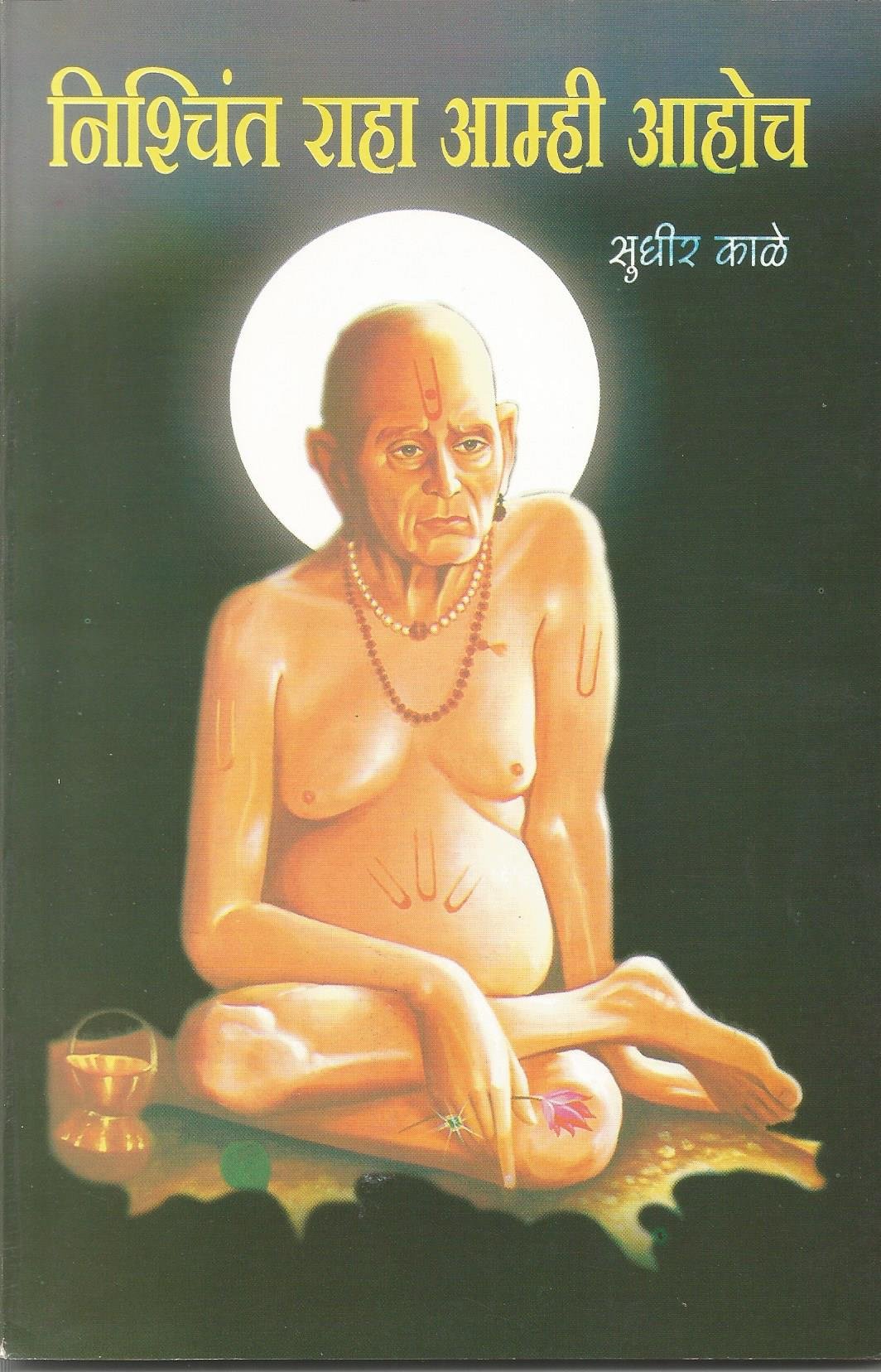 Swami Samarth - HD Wallpaper 