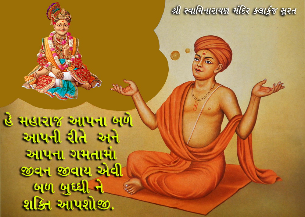 Pramukh Swami Maharaj Suvichar - HD Wallpaper 