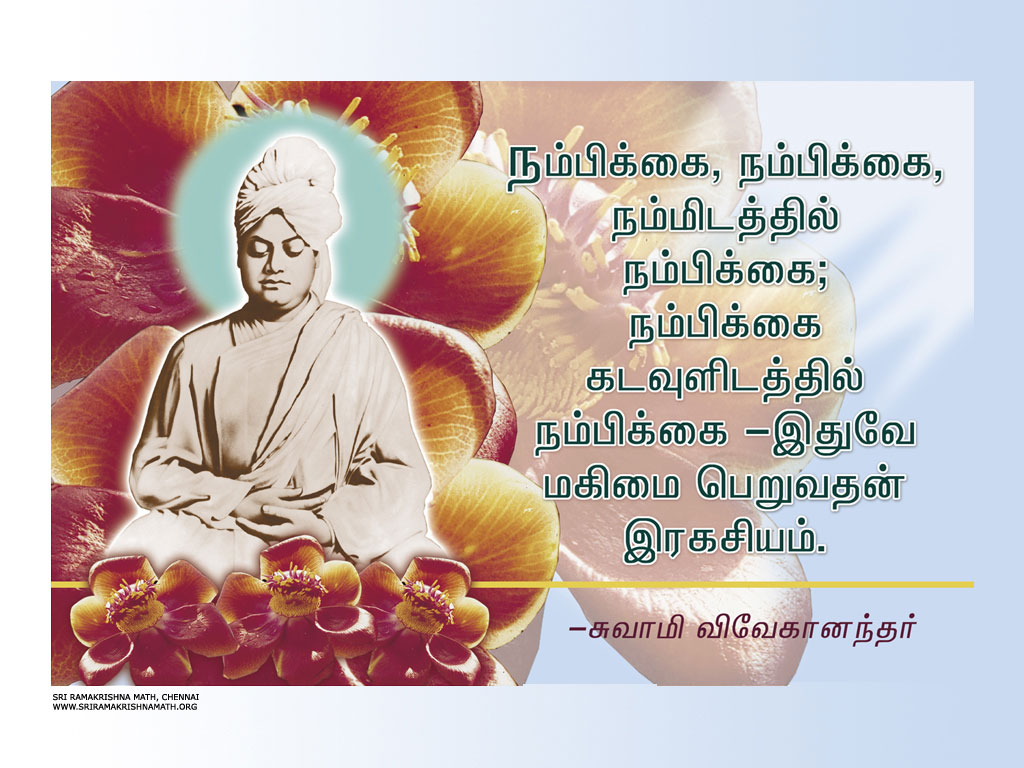 Saradha Devi Quotes In Tamil - HD Wallpaper 