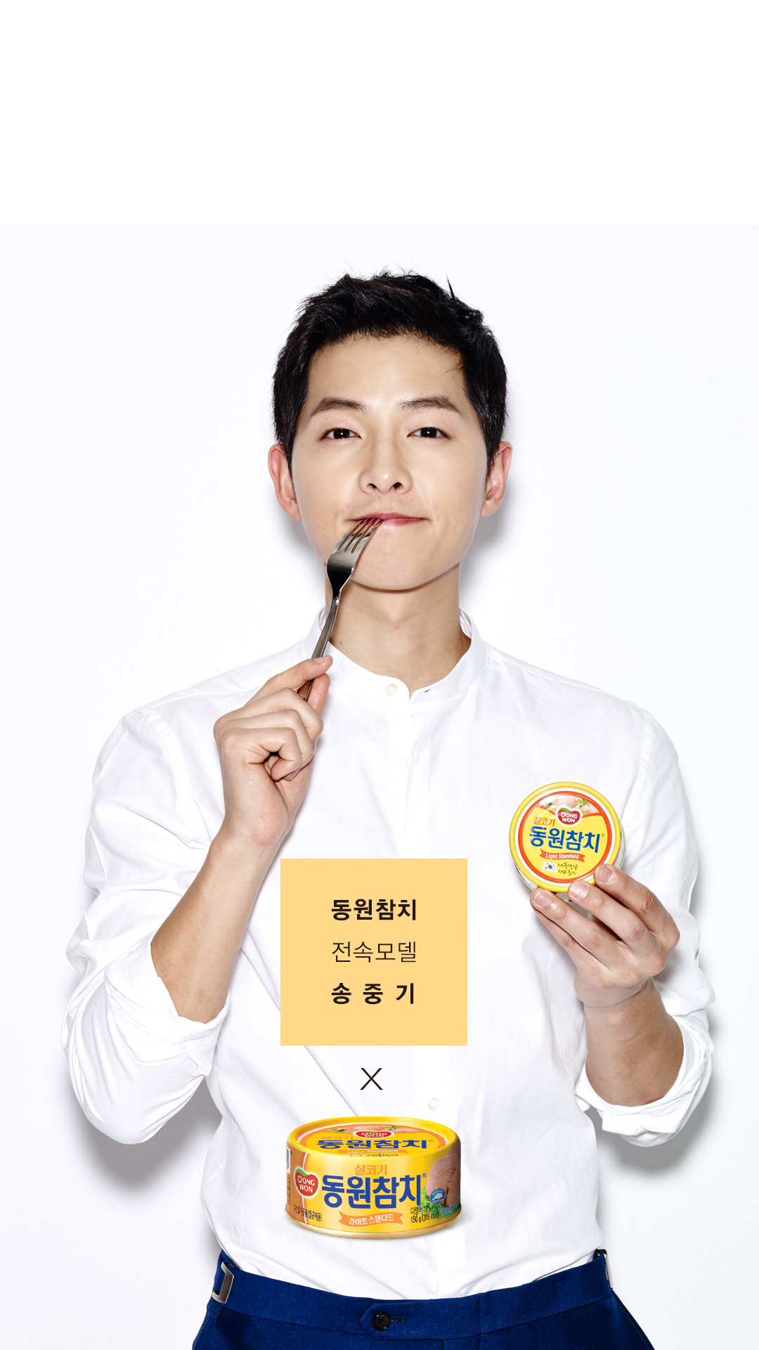 Song Joong Ki For Dong Won Tuna Ad - Gd Song Joong Ki - HD Wallpaper 