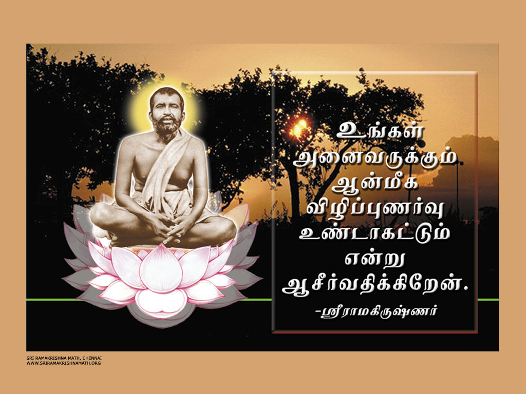 Sri Ramakrishna Words - Sarada Devi Quotes Tamil - HD Wallpaper 