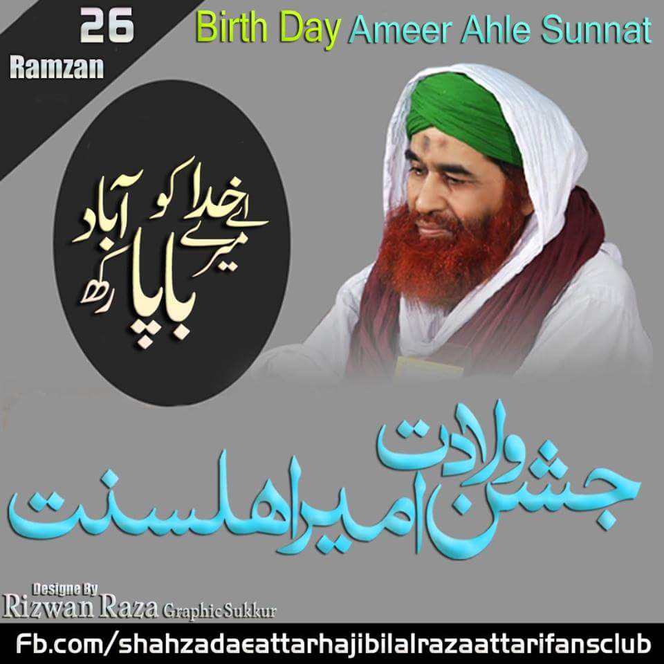 Ameer Ahle Sunnat 26ramzan - HD Wallpaper 