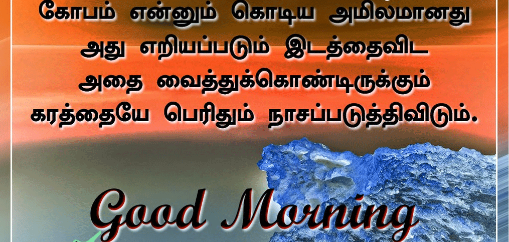 Good Morning Good Night In Tamil - HD Wallpaper 