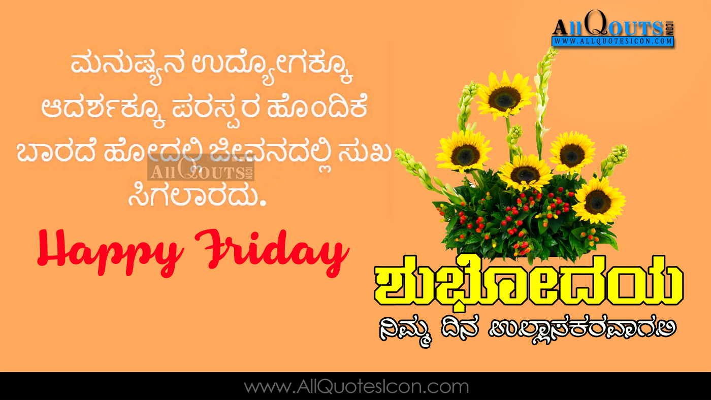 Kannada Good Morning Quotes Wshes For Whatsapp Life - Good Morning Pic Kannada - HD Wallpaper 
