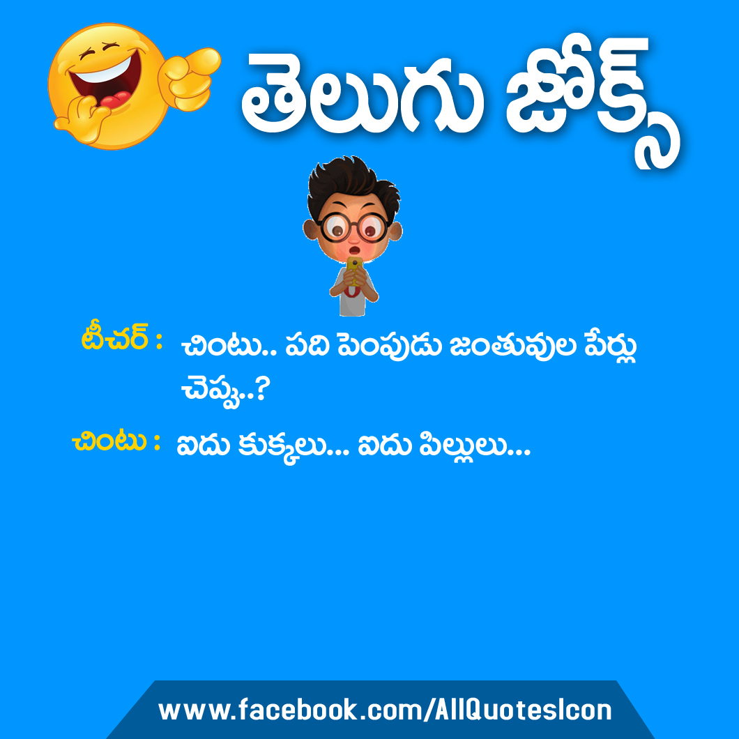 Telugu Funny Jokes Images Telugu Comedy Jokes Telugu - Jokes In Telugu Funny - HD Wallpaper 