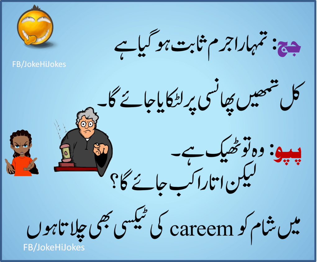 Funny Urdu Lateefay - 1024x844 Wallpaper Funny Urdu Lateefay - 1024x844 Wallpaper