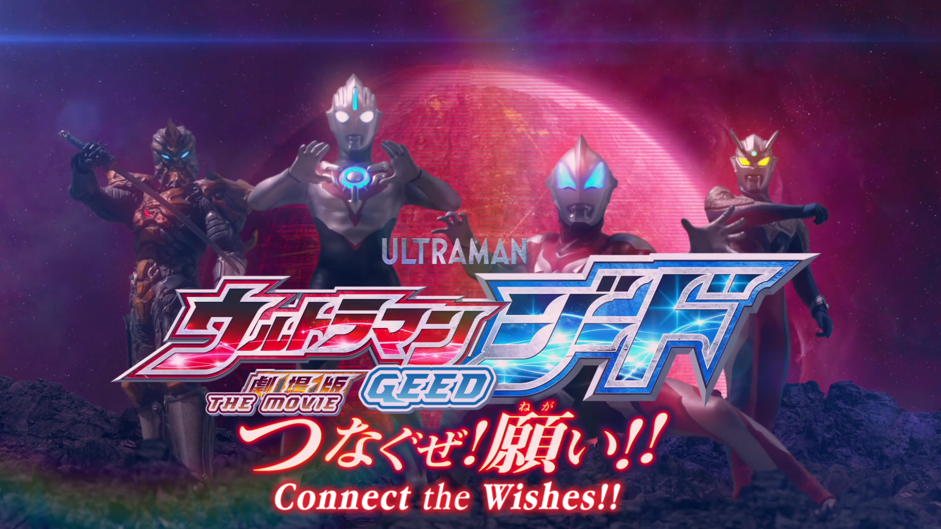 Geed Movie Workraw 001 - Ultraman Geed Movie - HD Wallpaper 