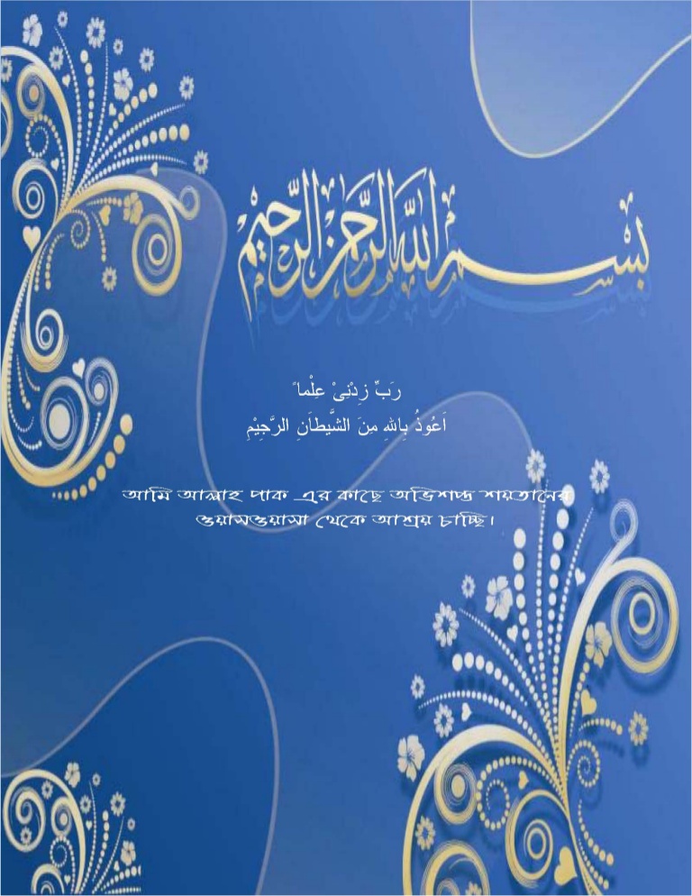 Beautiful Slides Of Bismillah - HD Wallpaper 