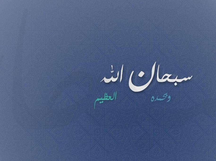 Subhanallah - HD Wallpaper 