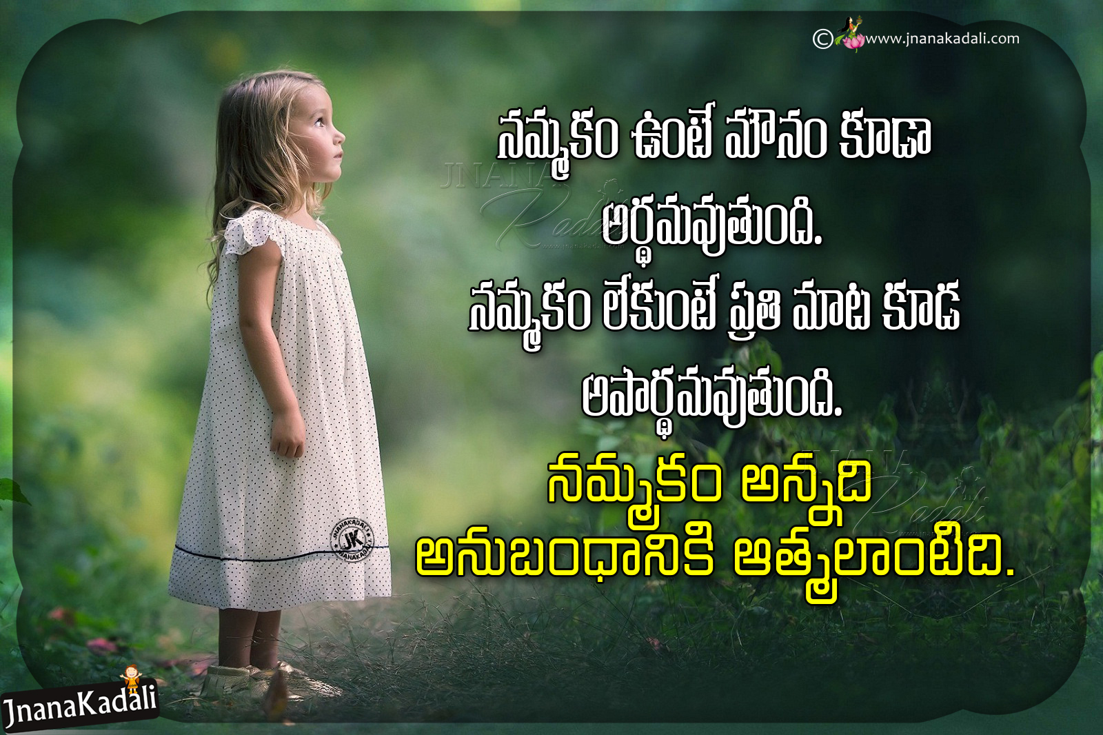 Nice Words On Life In Telugu, Relationship Quotes In - Jnana Kadali - HD Wallpaper 