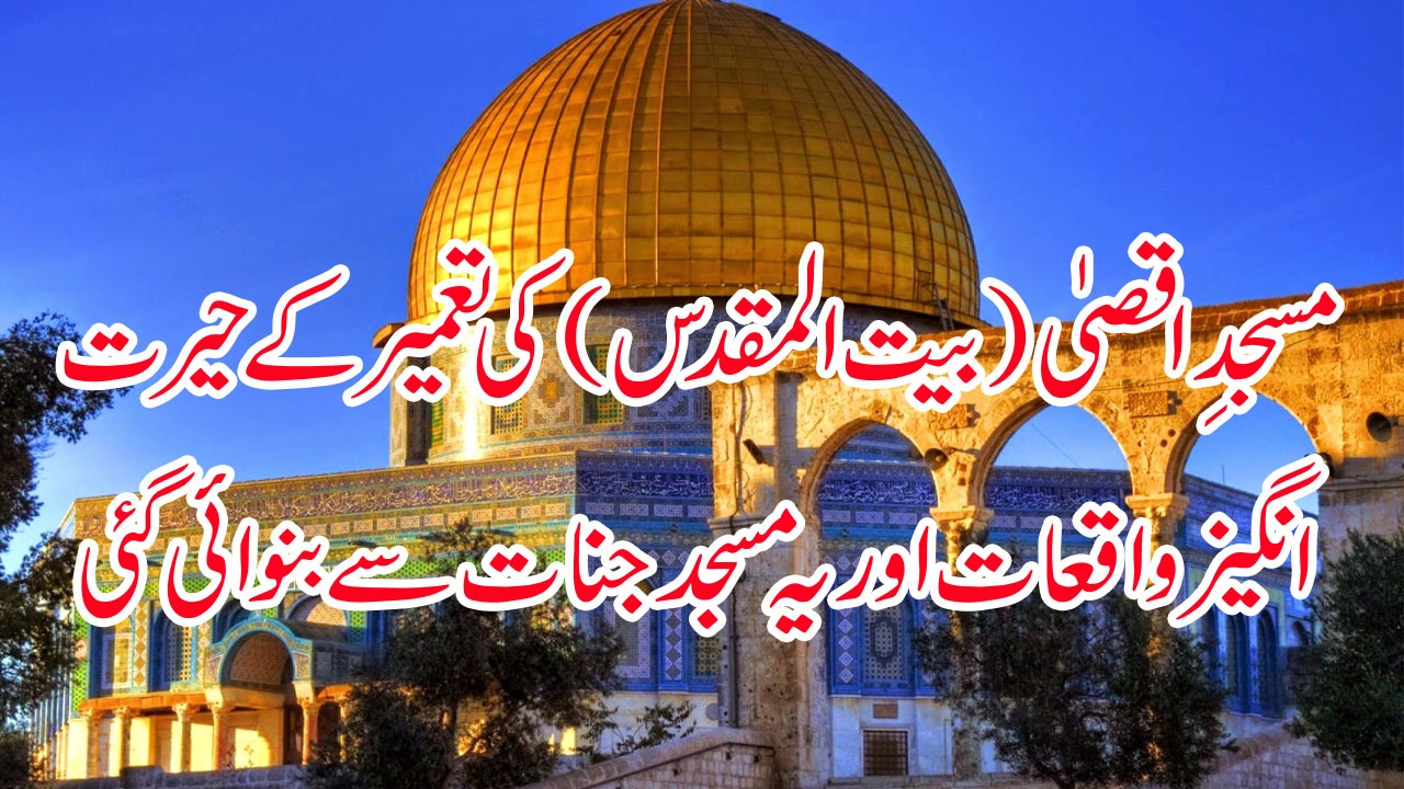 Masjid Aqsa Kaha Par Hai - HD Wallpaper 