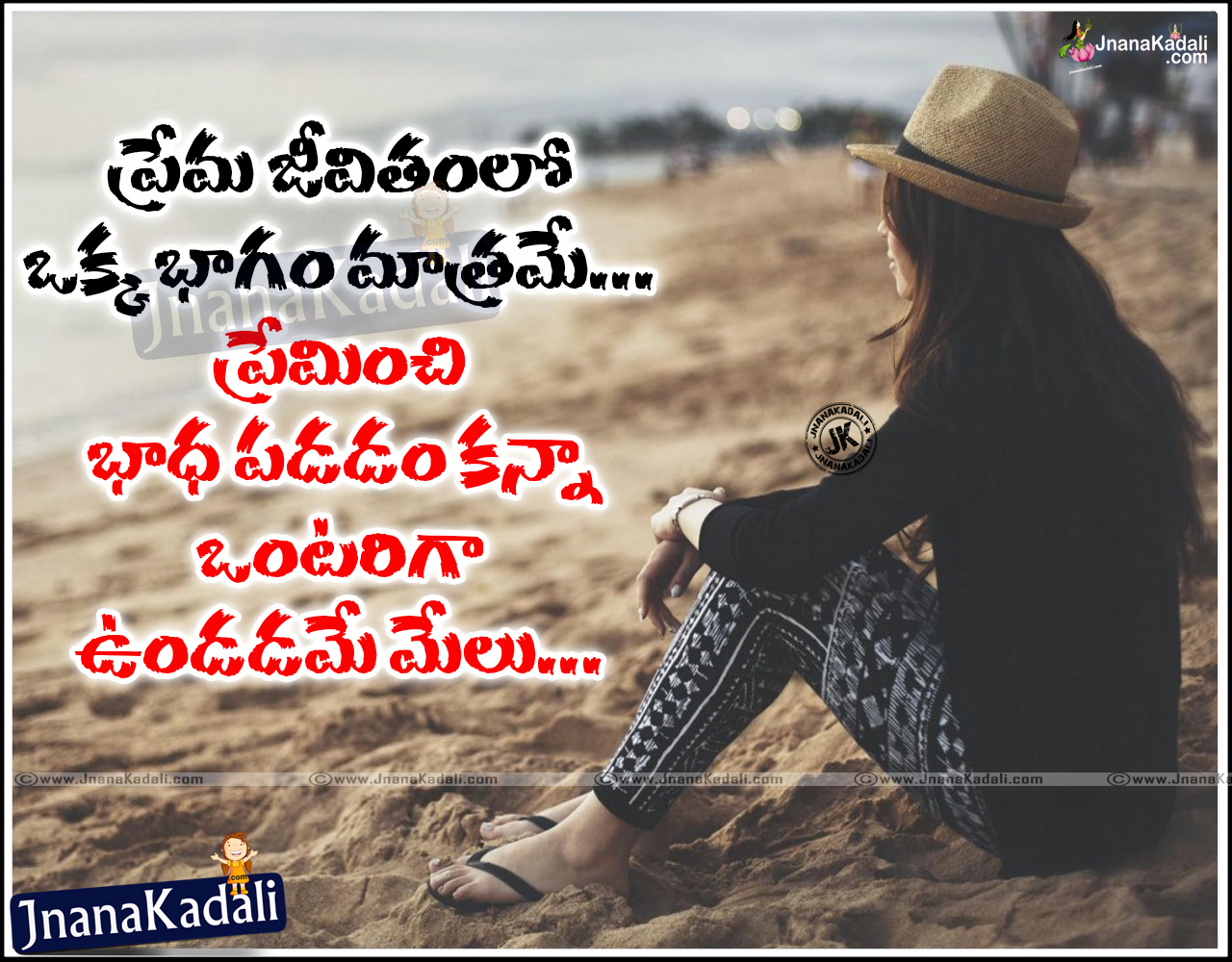 Here Is A Latest Telugu Language Best Miss You Quotes - My Bad Time Status - HD Wallpaper 