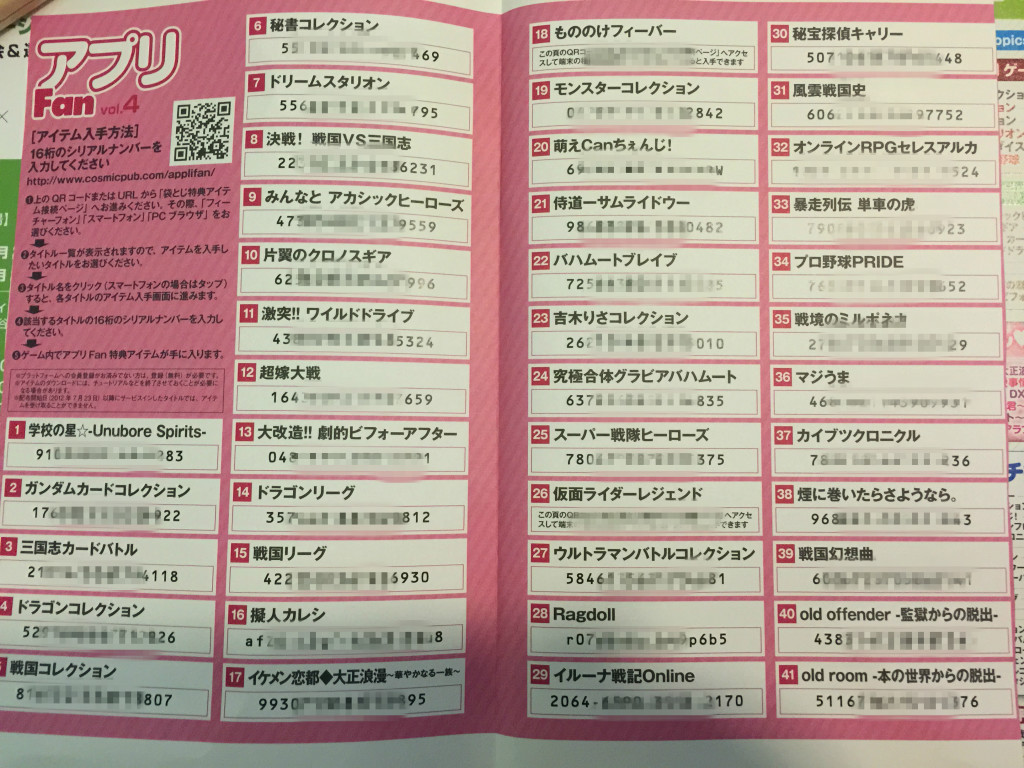 Japanese Mobile Gaming Serial Codes - Monster Strike Friend Codes - HD Wallpaper 