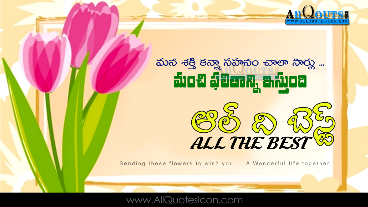 Famous All Best Telugu Quotes Wishes Greetings Friends - All The Best Telugu Quotes - HD Wallpaper 
