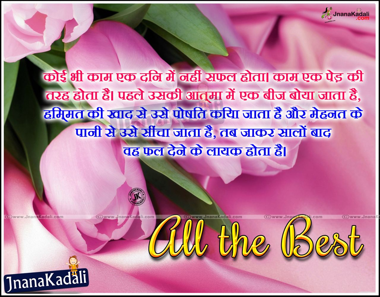 Here Is A Exam Quotes And Sms Online, Latest Hindi - All The Best Wishes In Hindi - HD Wallpaper 