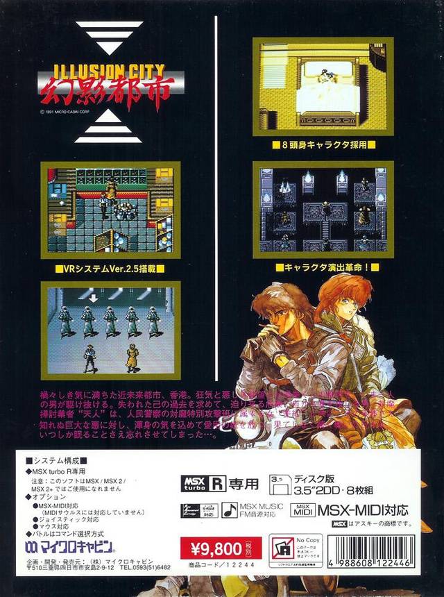 Illusion City Backgrounds, Compatible - Msx Turbo R Game Cover - HD Wallpaper 