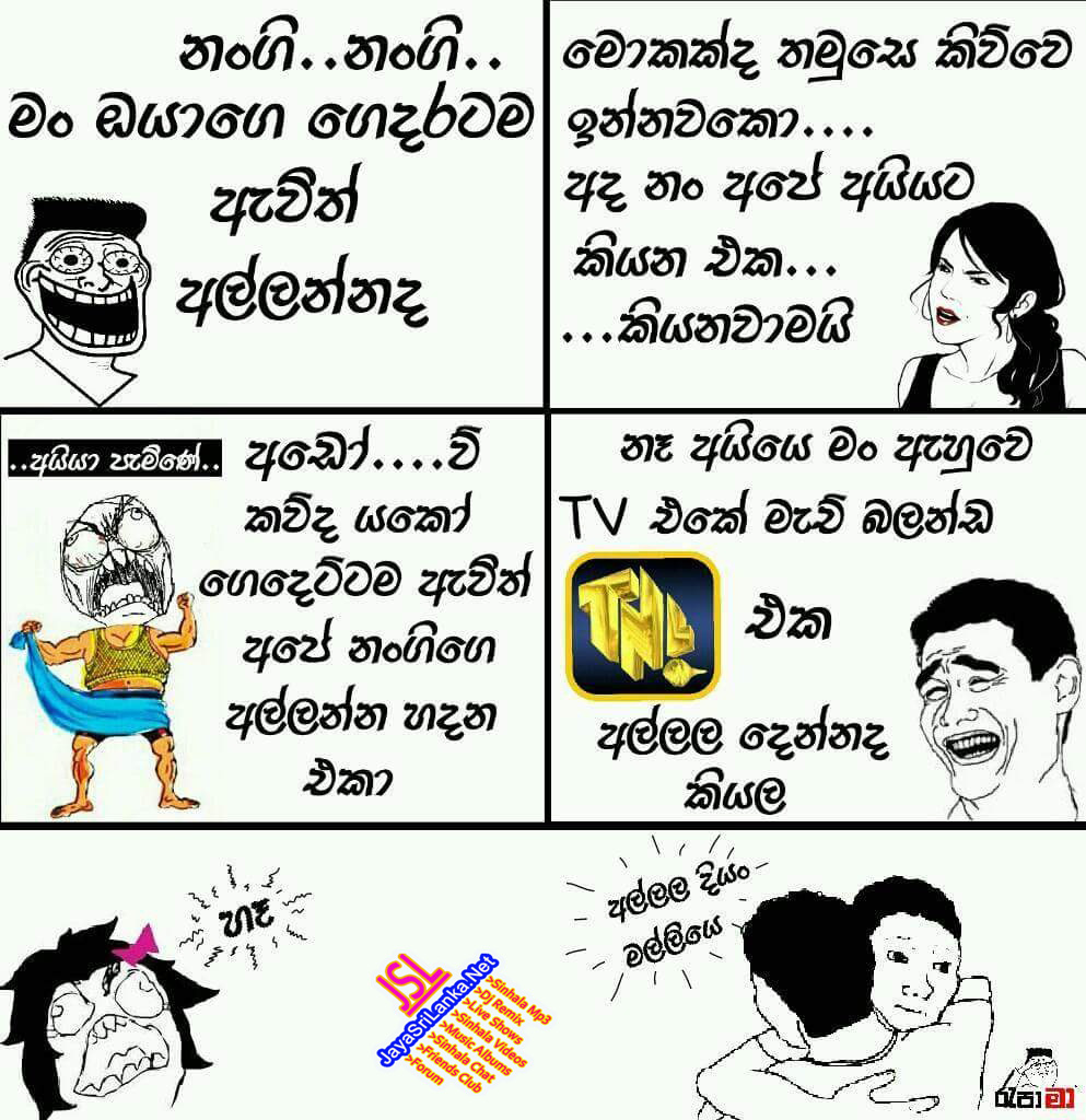 Sinhala Jokes - HD Wallpaper 