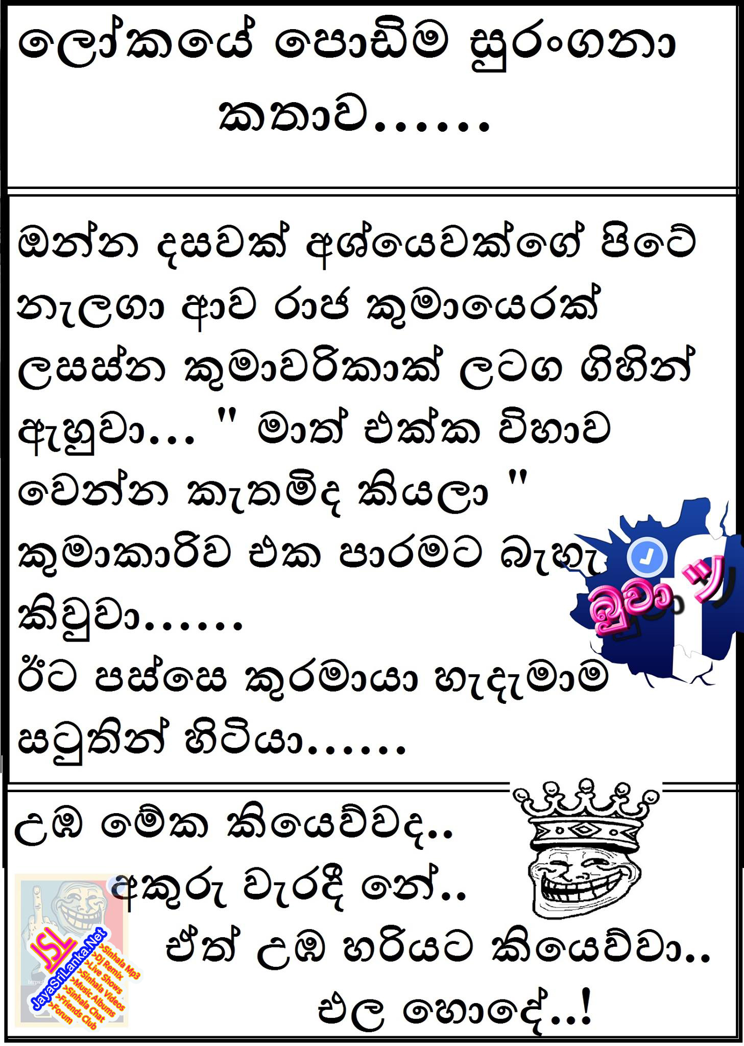 Download Sinhala Joke 233 Photo - Jokes For Friends In Sinhala - HD Wallpaper 