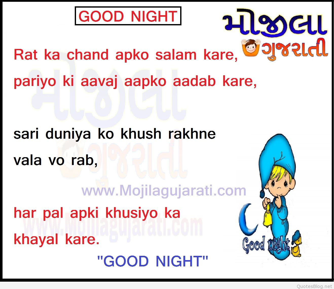 Funny Good Night Sms In Gujarati - Funny Good Night Messages For Whatsapp - HD Wallpaper 