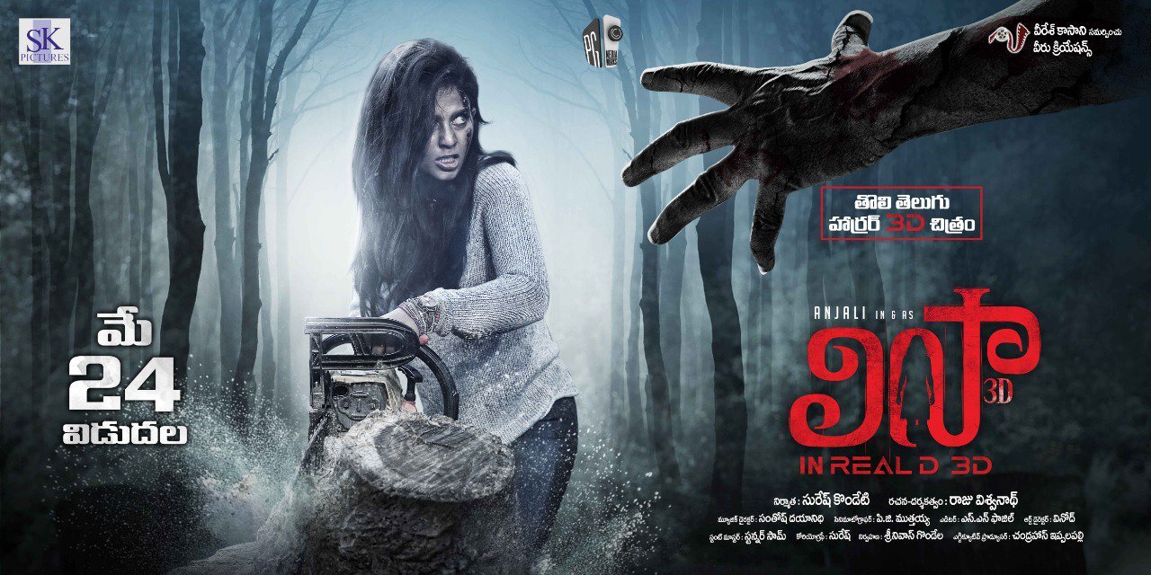 Saaya Aame Evaru 2019 Movie - HD Wallpaper 