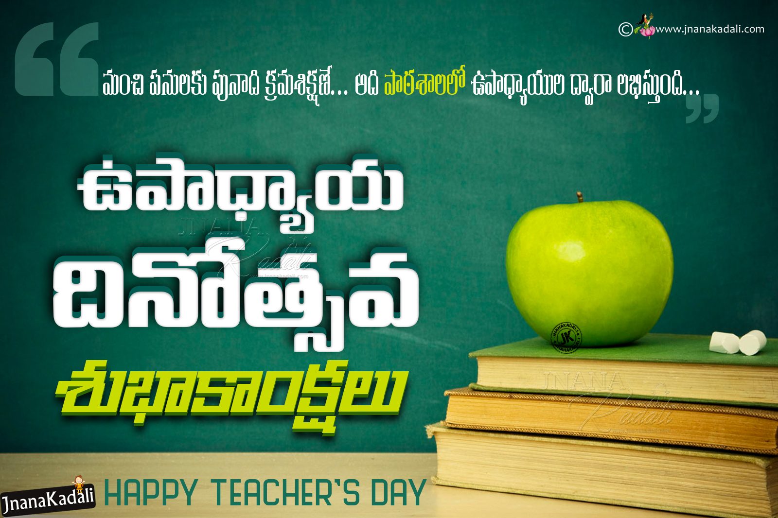 Happy Teachers Day Hd Wallpapers, Telugu Teachers Day - Happy Teachers Day Wishes In Telugu - HD Wallpaper 