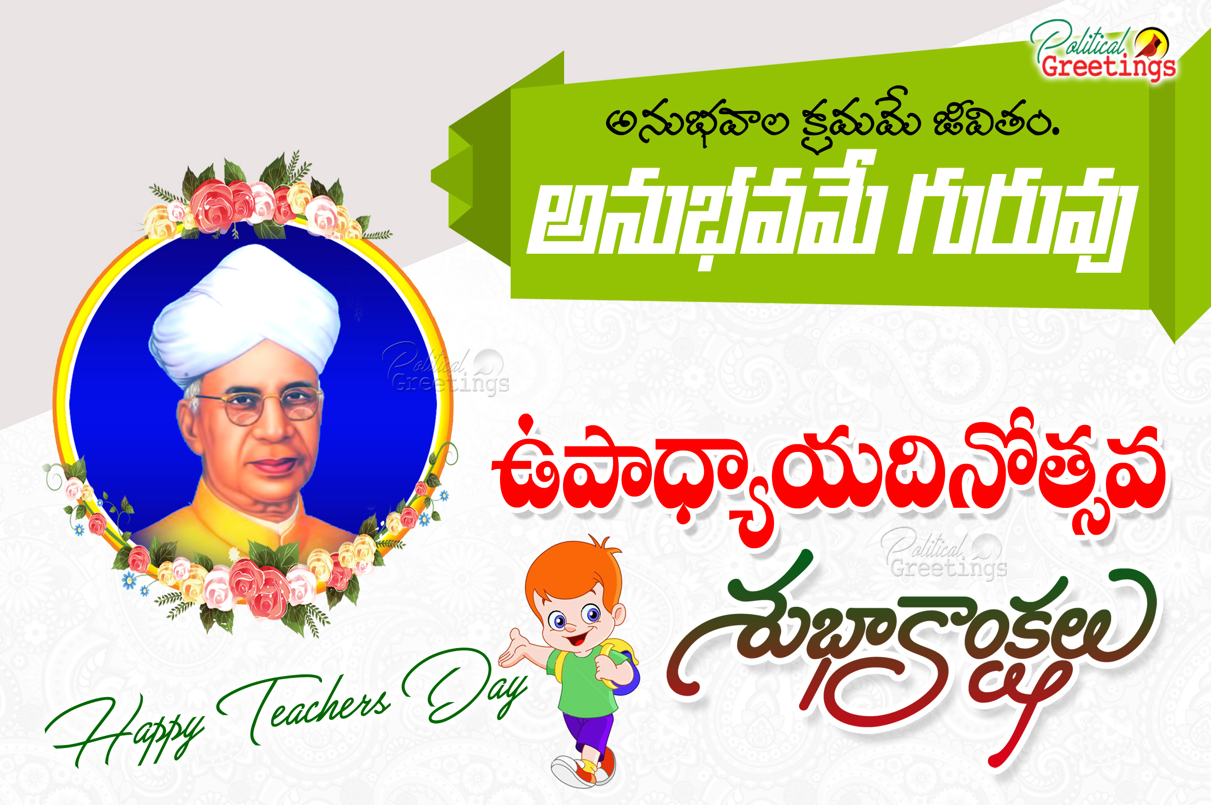 Sarvepalli Radhakrishnan Hd Wallpapers With Teachers - Teachers Day Telugu Quotes - HD Wallpaper 