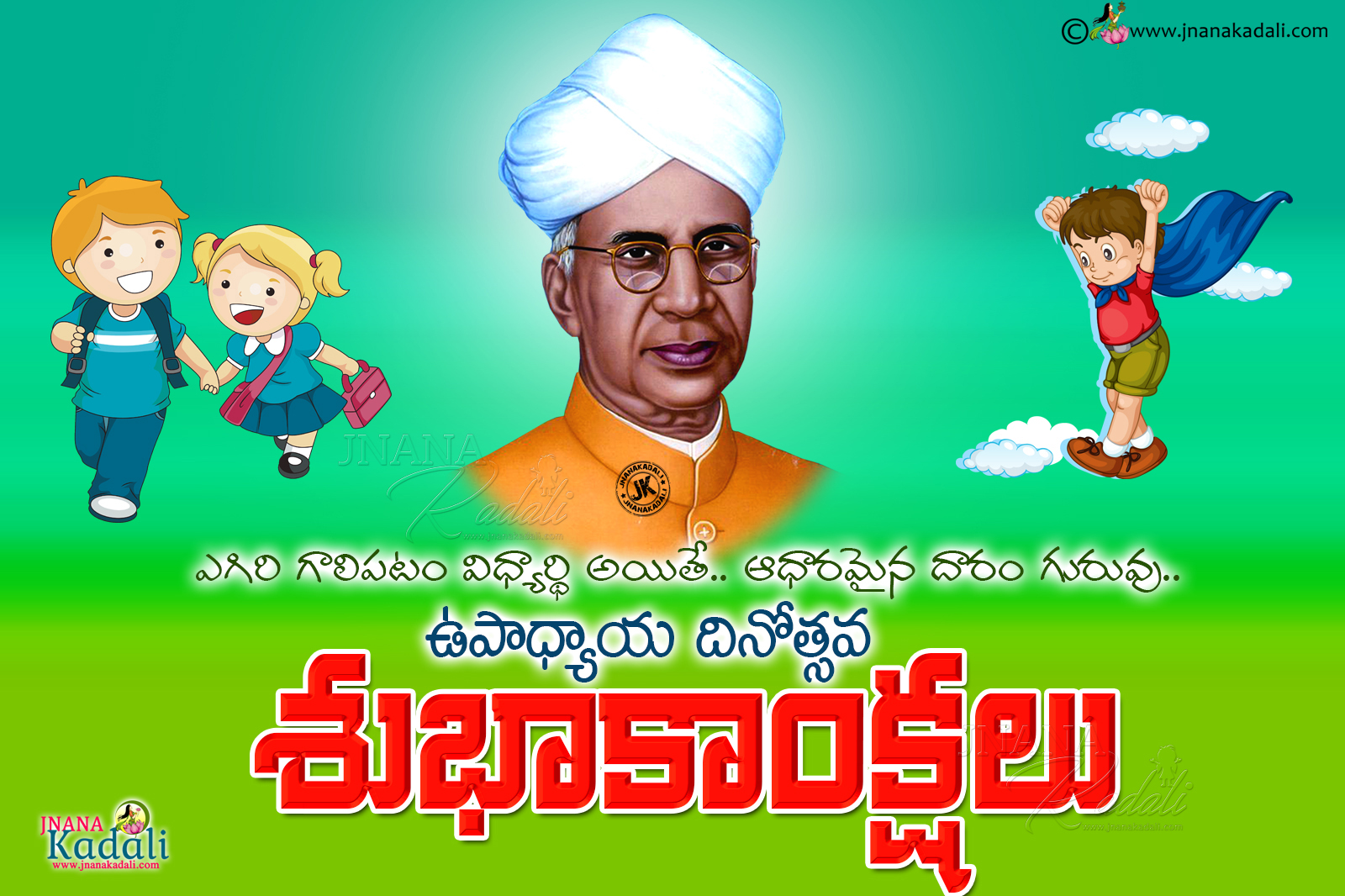Happy Teachers Day In Telugu, Nice Teachers Day Greetings - Cartoon - HD Wallpaper 