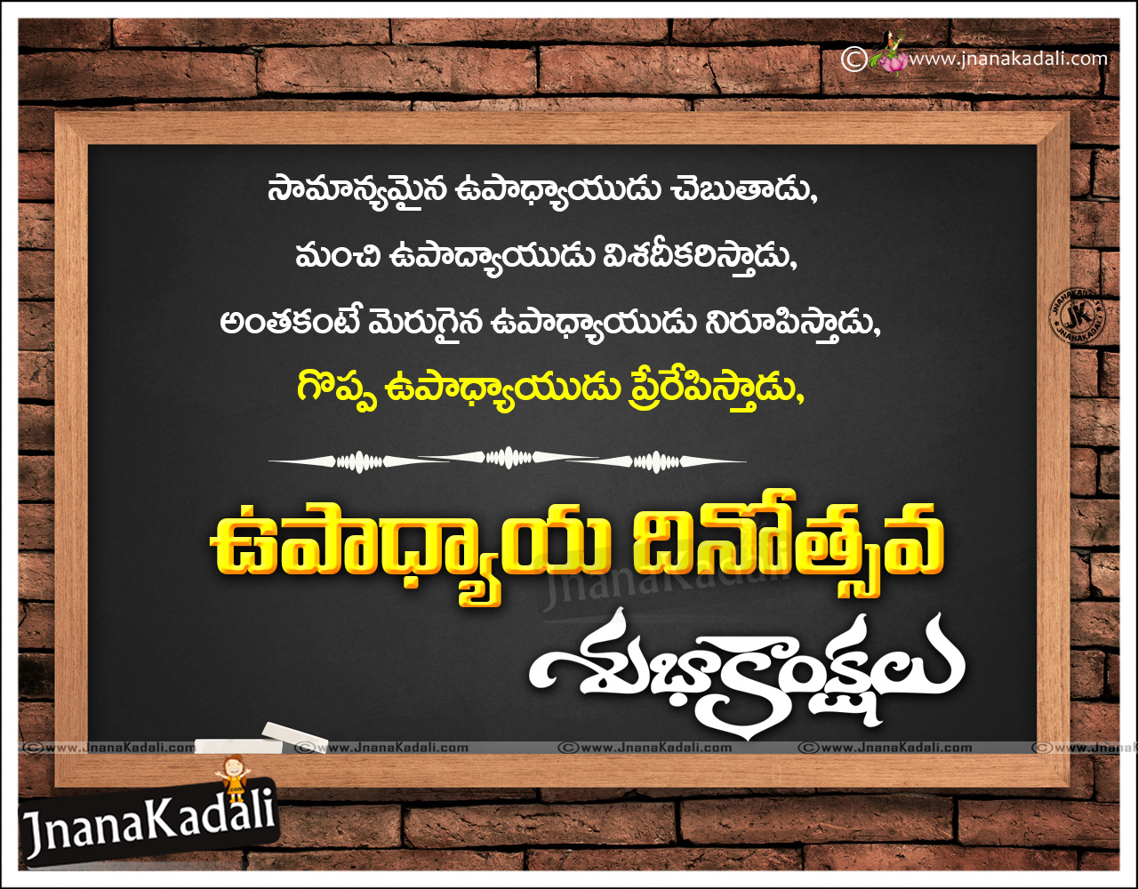 Here Is A Telugu Language Dr Sarvepalli Radhakrishna - Inspiring Teacher Quotes In Telugu - HD Wallpaper 