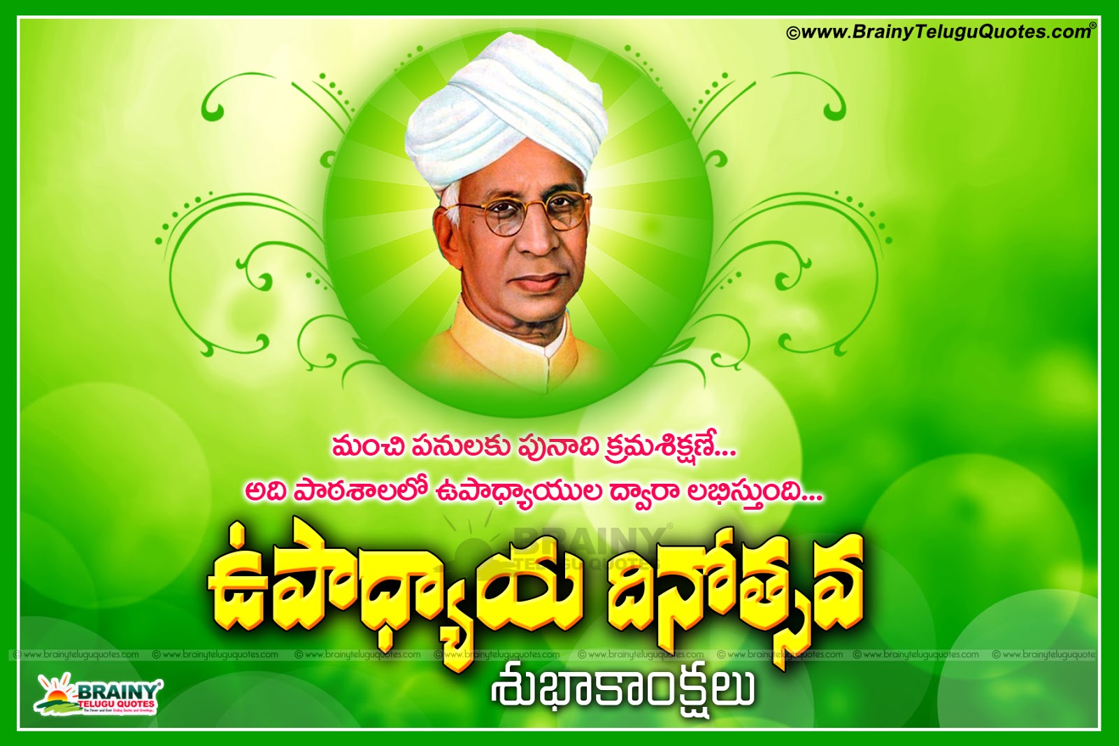 Telugu New Teachers Day Whatsapp Images, Teachers Day - Happy Teachers Day Quote Telugu - HD Wallpaper 