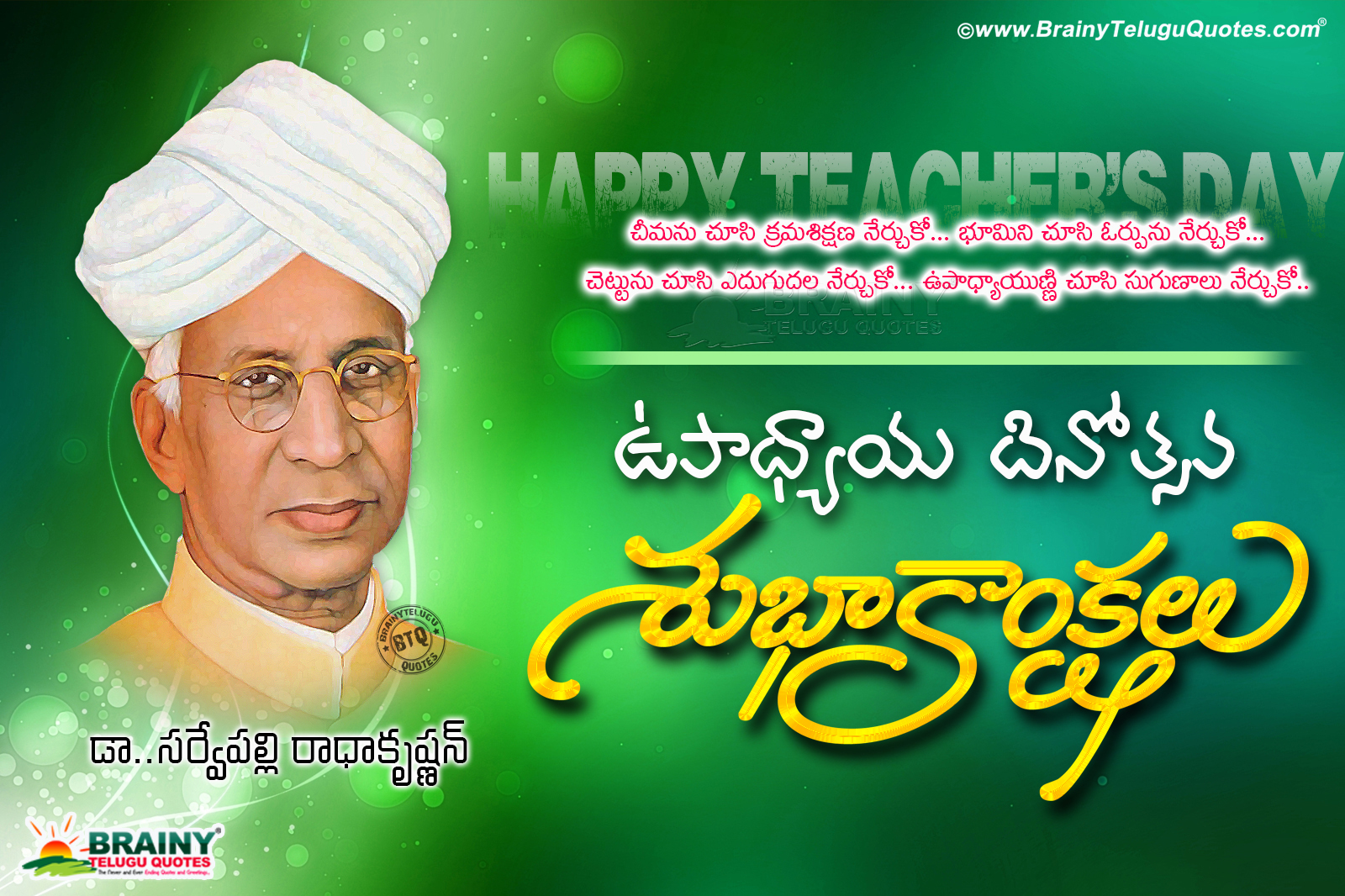 Heart Touching Teachers Day Quotes In Telugu, Teachers - Teachers Day Quotes In Telugu - HD Wallpaper 