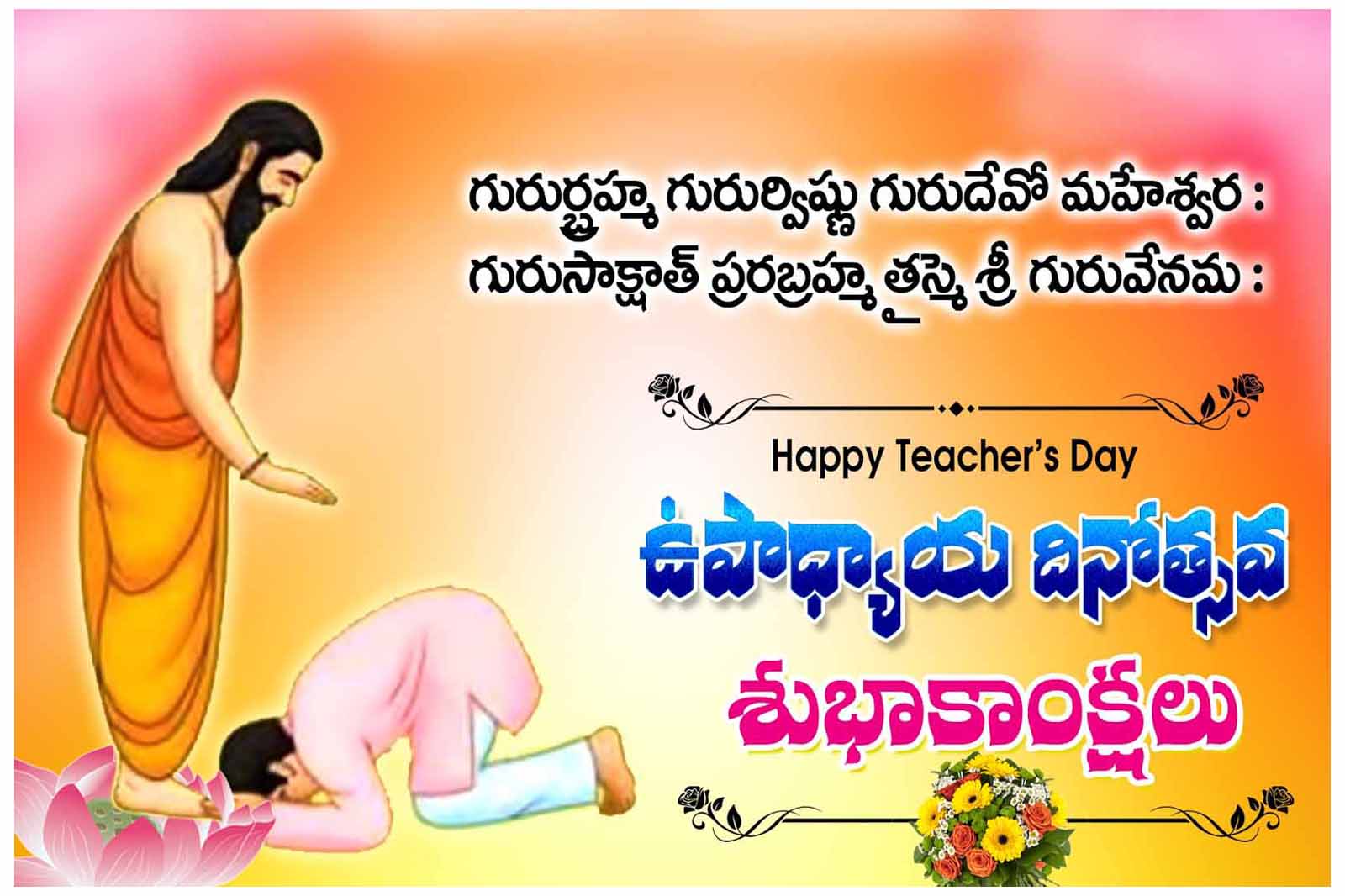 Teachers Day Quotation In Telugu - HD Wallpaper 