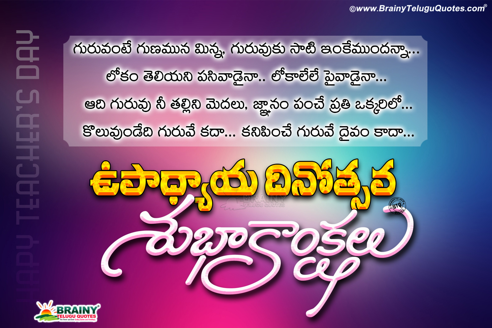 Online Teachers Day Greetings In Telugu, Telugu Best - HD Wallpaper 