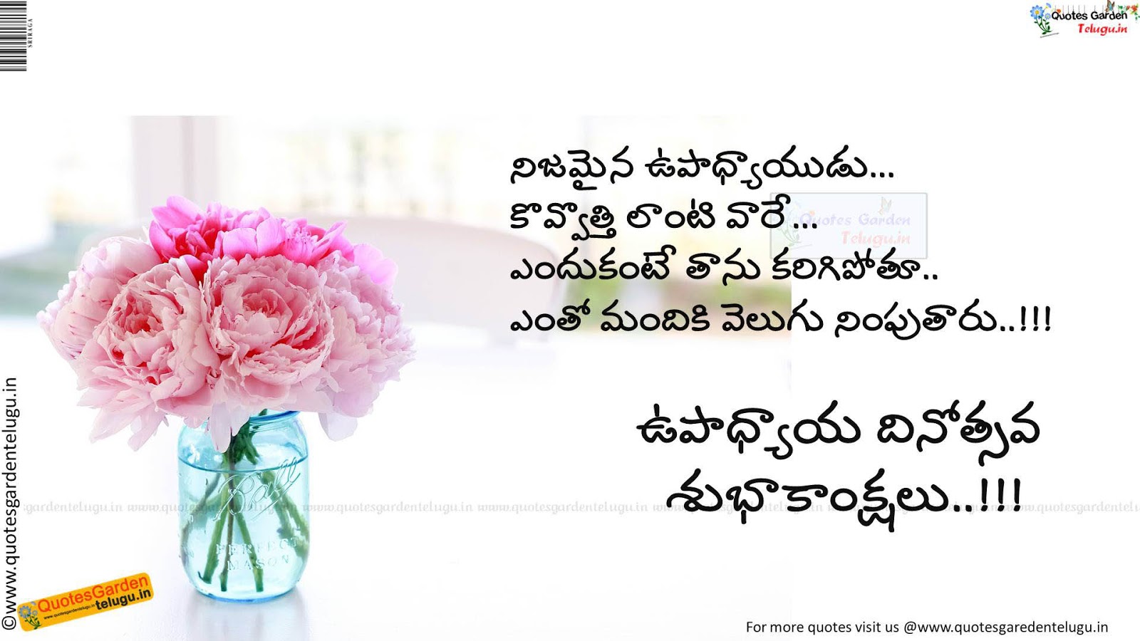 Teachers Day Quotes In Telugu - HD Wallpaper 