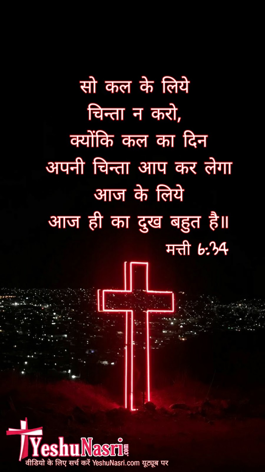 jesus hindi picture